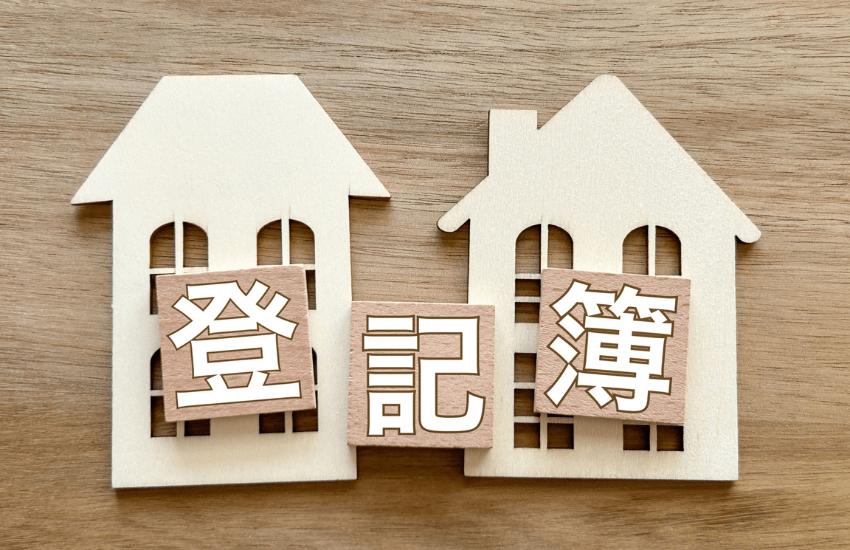 登記簿謄本の画像