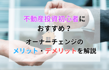 投資初心者におすすめ？