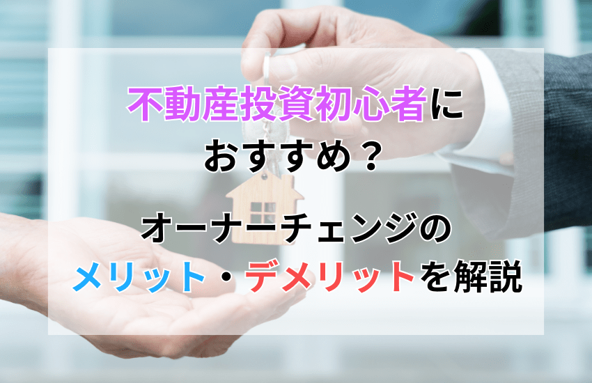 投資初心者におすすめ？