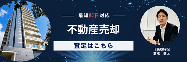 不動産売却の査定はこちら！アデプトマネジメントにご相談